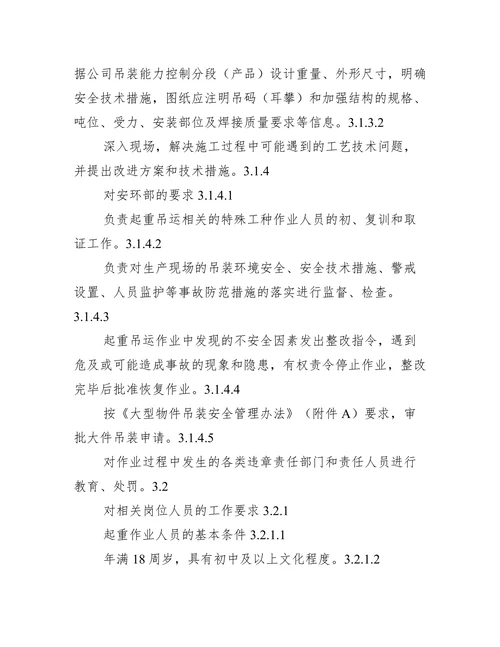 载人吊笼使用安全管理规定
