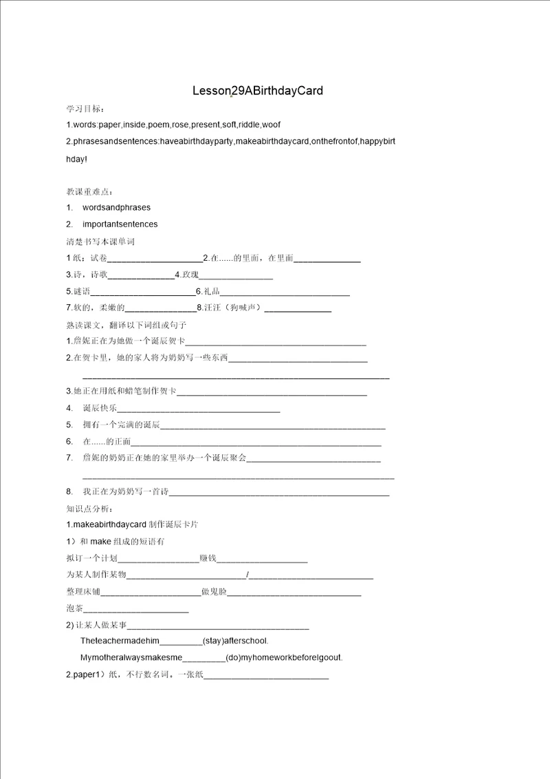 河北省平泉县第四中学七年级英语上册Unit5lesson29ABirthdayCard导学案无答案新版冀教版