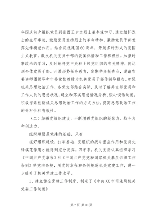 局机关党委换届报告.docx