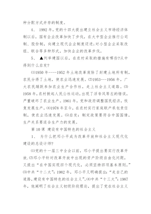 人教版初二历史下册知识点总结整理.docx