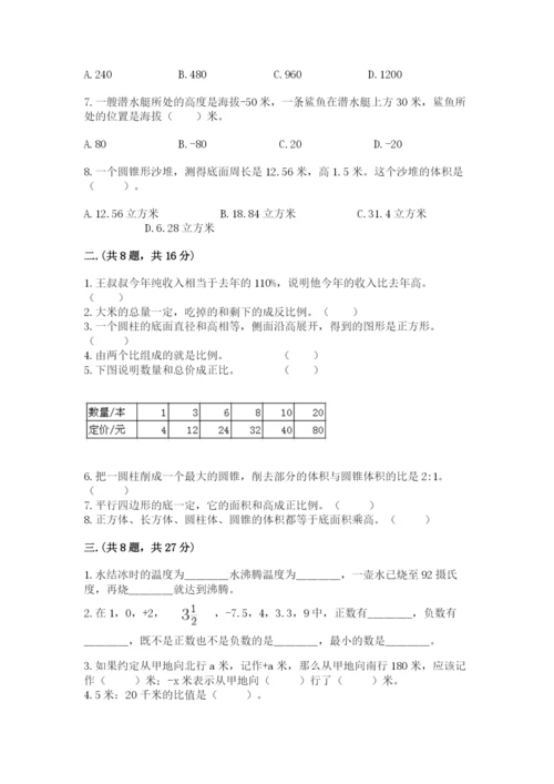 苏教版六年级数学小升初试卷及答案【易错题】.docx