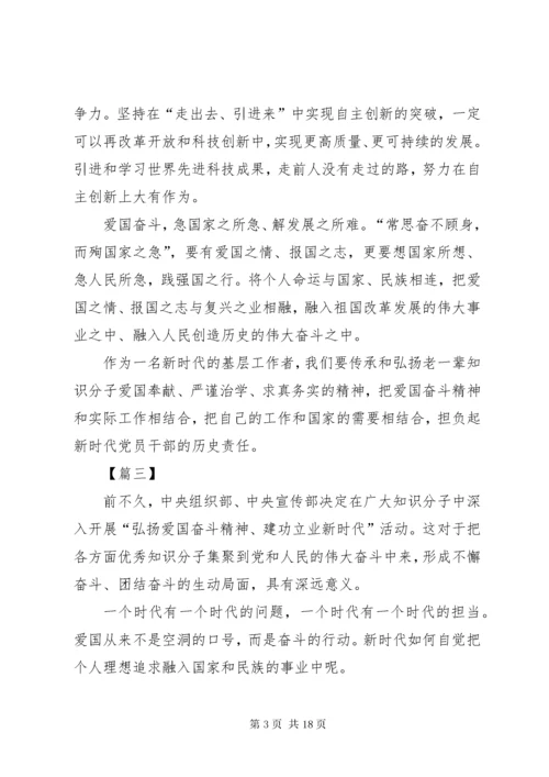 弘扬爱国奋斗精神建功立业新时代有感10篇.docx