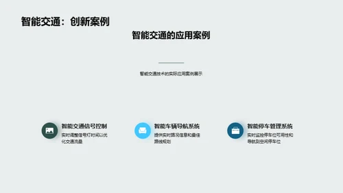 科技风交通汽车教学课件PPT模板