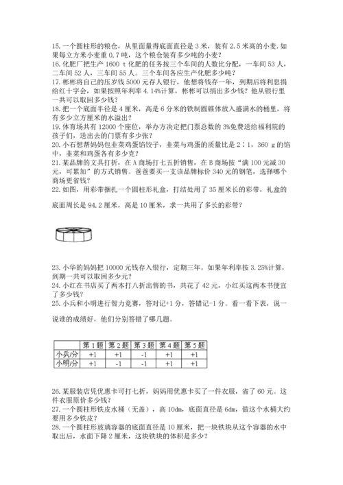小升初数学应用题50道附答案（培优a卷）.docx