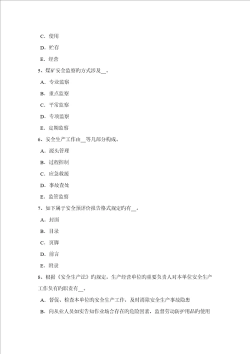 2022年山西省安全工程师安全生产法临时施工洞口净宽度、高度要求试题