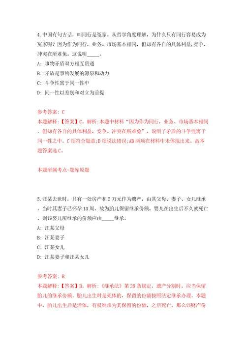 山东济宁邹城市公立医院引进急需紧缺人才70人模拟考试练习卷及答案第5次