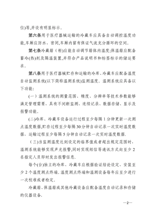 医疗器械冷链(运输、贮存)管理指南.docx