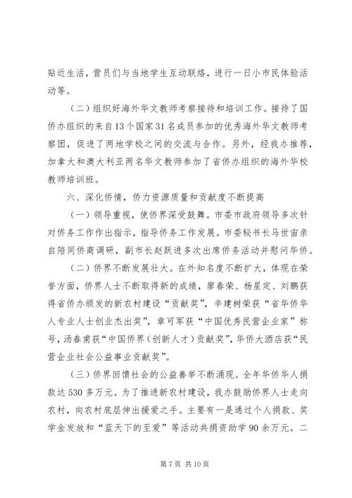 外侨办最新工作情况报告.docx