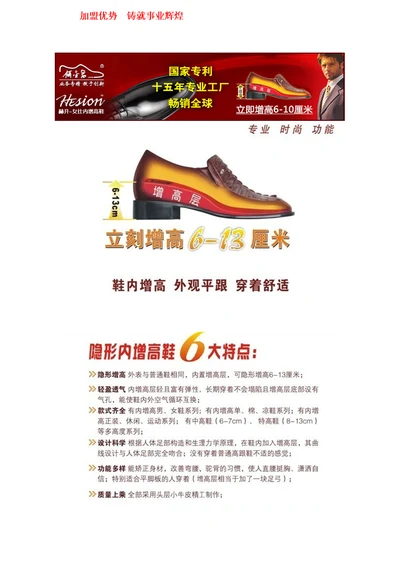 加盟专项项目何金昌增高鞋专卖店