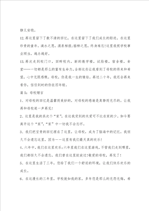 感谢母校的赠言