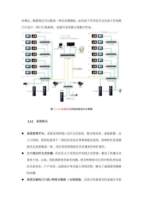 海康全数字可视对讲系统综合设计专题方案客户版.docx