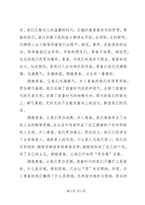 关于青春的演讲稿：青春,开花的季节.docx