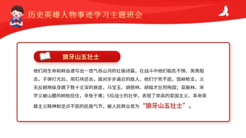 历史英雄人物的故事通用PPT模板