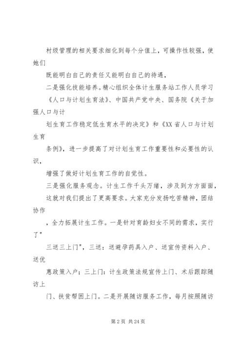 恒州镇计划生育服务站工作总结.docx