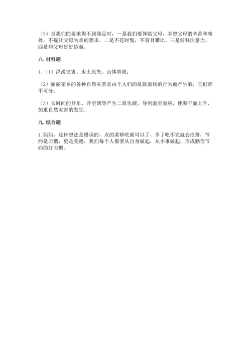 部编版小学四年级下册道德与法治《期末测试卷》及答案（全优）.docx