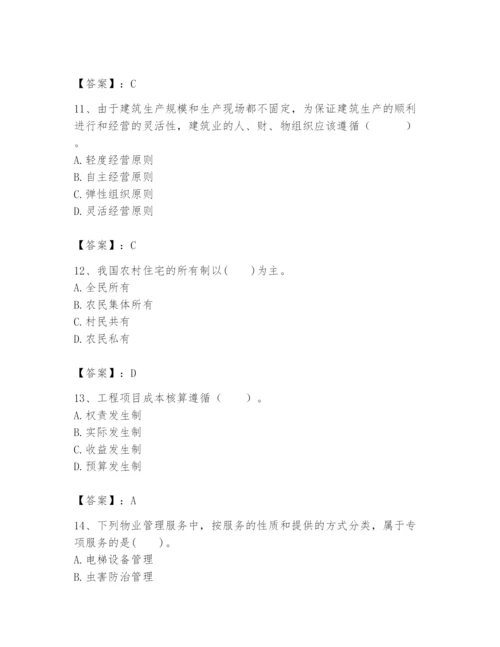 2024年初级经济师之初级建筑与房地产经济题库及参考答案【巩固】.docx