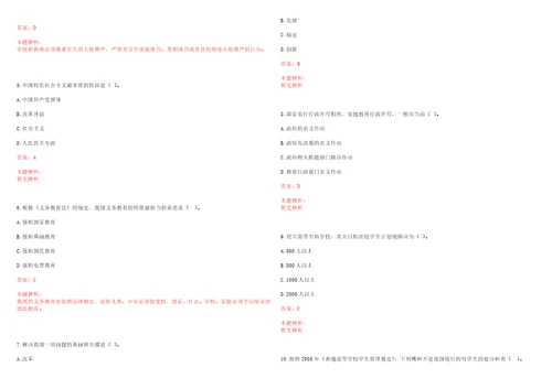 2021年08月北京理工大学珠海学院人力资源处教师发展中心2021年招聘教师发展助理笔试历年高频考点试题答案解析