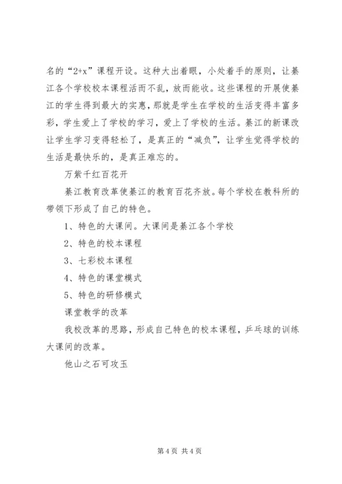 在重庆八中考察学习的汇报材料.docx