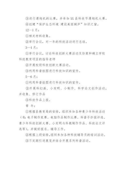 小学语言表演社团活动方案.docx