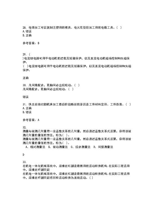 大连理工大学21秋《机械加工基础》复习考核试题库答案参考套卷37