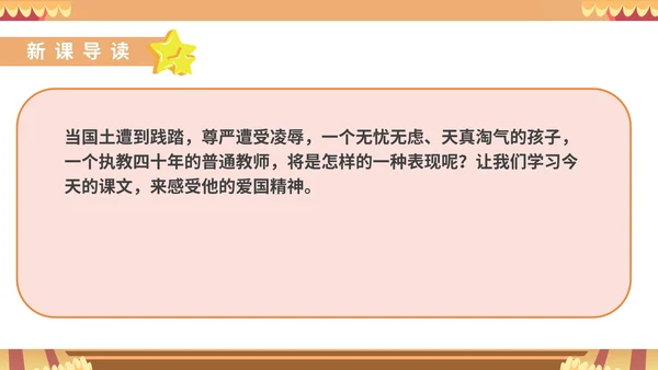 红色卡通风语文初一下册最后一课教学课件PPT模板