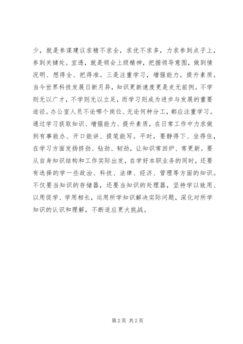 学习《秘书工作的风范》心得体会 (3).docx