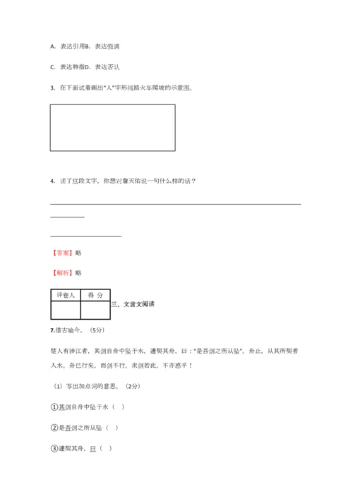 2023年小学语文黑龙江小升初检测试卷含答案考点及解析.docx