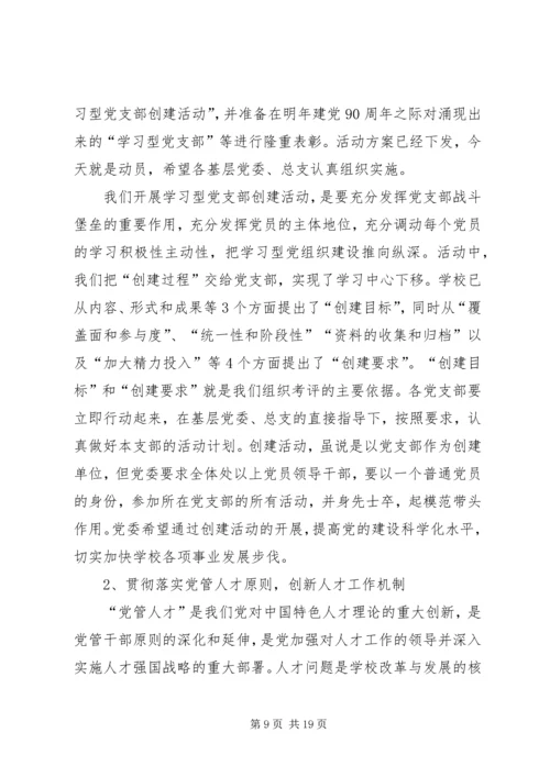 大学党建暨宣传思想教育工作会议讲话稿.docx