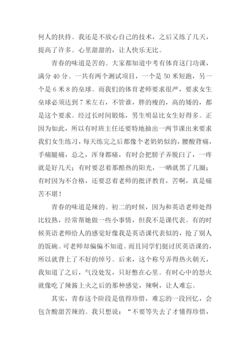 青春的味道作文1000字-1.docx