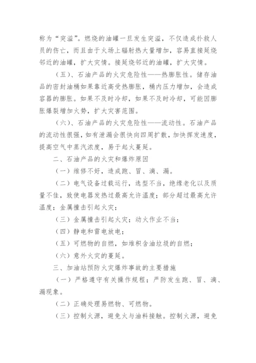 加油站消防安全自查自纠报告_1.docx