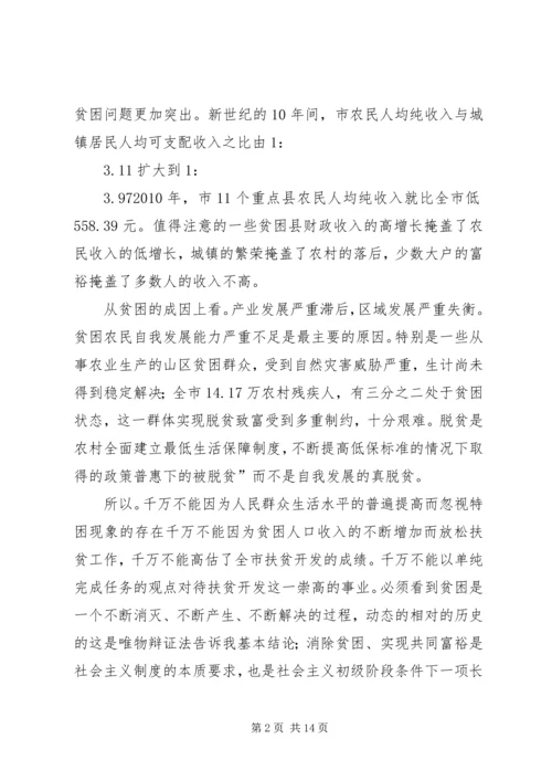 市长在扶贫攻坚推进会讲话.docx