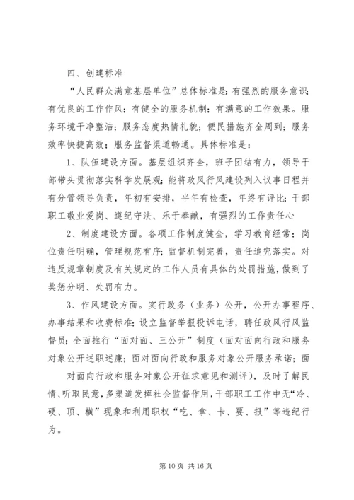 铁炉镇财政所创建人民群众满意基层单位活动实施方案.docx