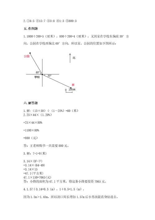 2022六年级上册数学《期末测试卷》附答案（夺分金卷）