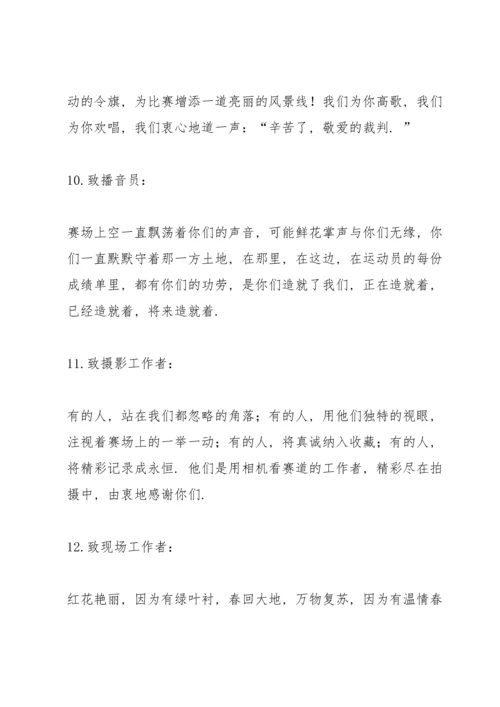 运动会加油稿件25篇.docx