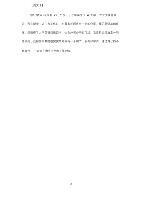 应届毕业生面试自我介绍1分钟.docx