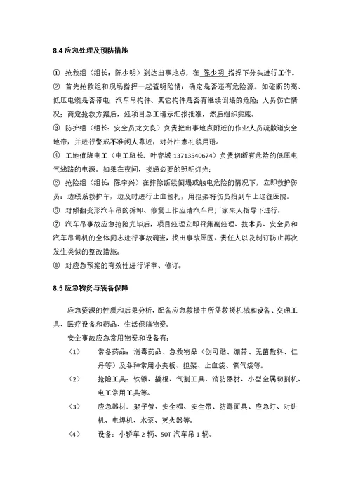 观澜污水厂管道吊装方案