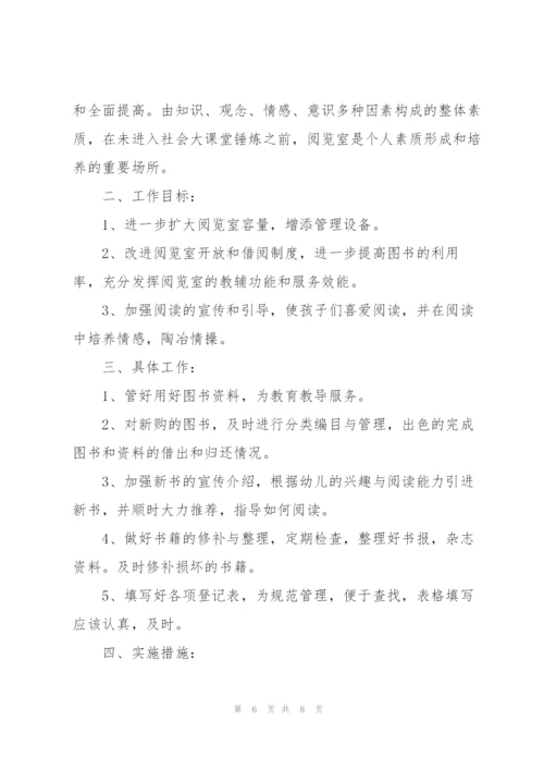幼儿园图书室活动计划.docx