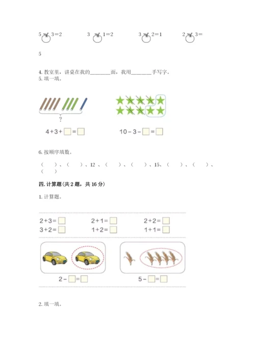 北师大版一年级上册数学期末测试卷精品【达标题】.docx