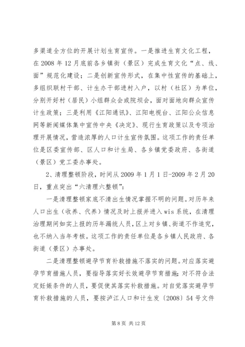 在全区生育秩序专项整治工作会上的讲话.docx