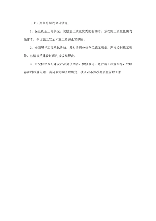 工程项目质量措施及质量保证措施.docx