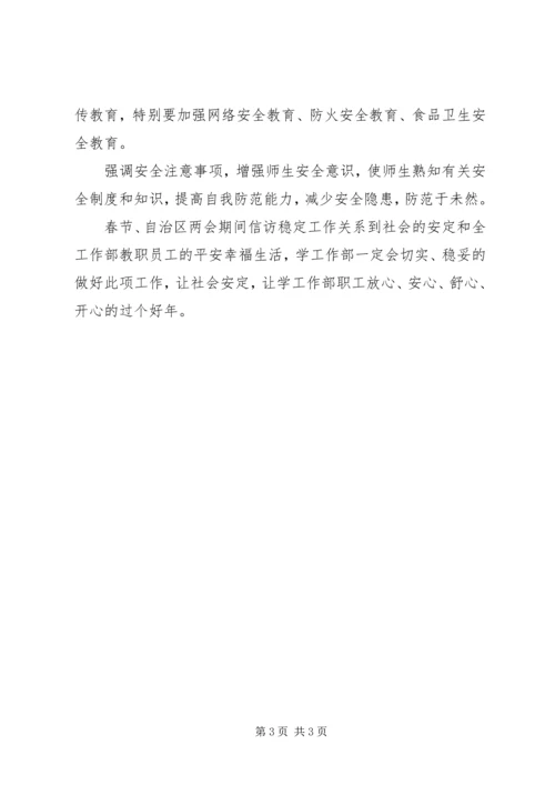 关于做好“两会”期间信访稳定[五篇范例] (3).docx