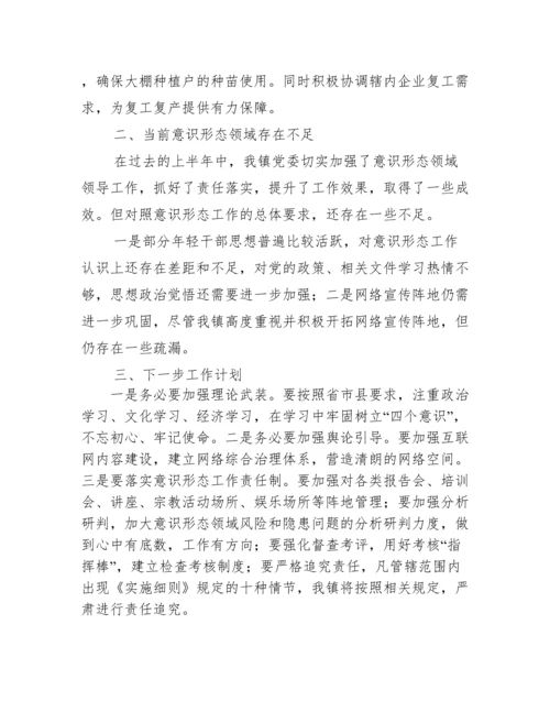 年第二季度意识形态工作分析研判报告范文(通用6篇).docx