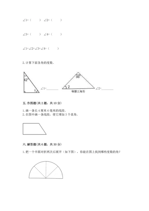 北京版四年级上册数学第四单元 线与角 测试卷含完整答案（考点梳理）.docx