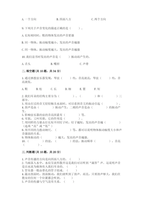 教科版科学四年级上册第一单元声音测试卷及完整答案（精选题）.docx