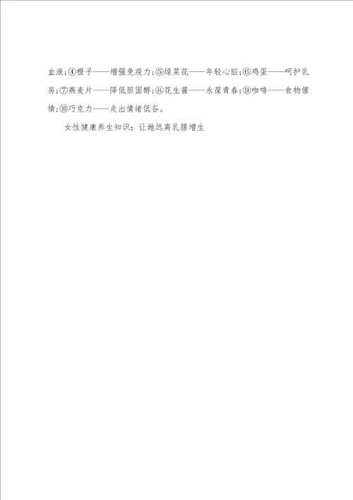 女性健康养生知识大全