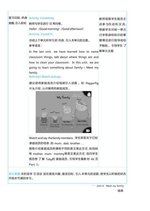 Unit 6 Meet my family单元整体教学设计5课时