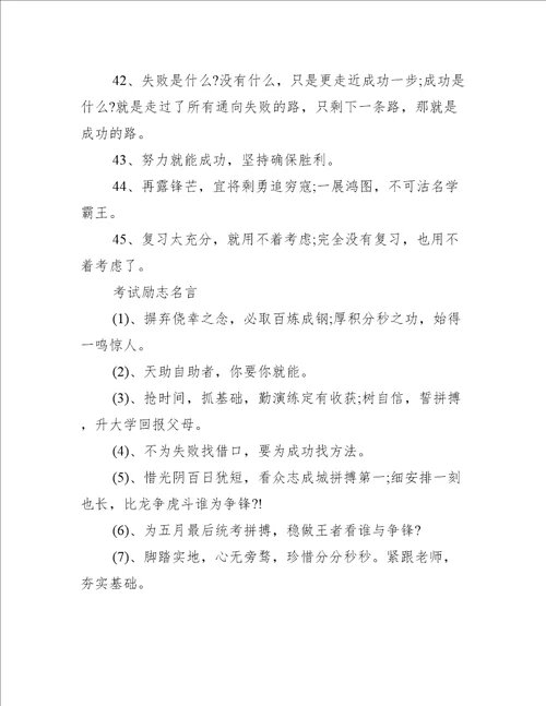 关于考试励志的格言