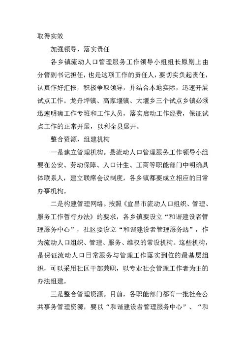 在全县流动人口管理服务工作会议上的讲话