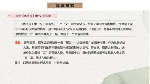 九年级上册语文第六单元名著导读《水浒传》课件