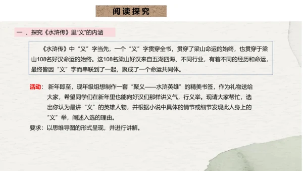 九年级上册语文第六单元名著导读《水浒传》课件